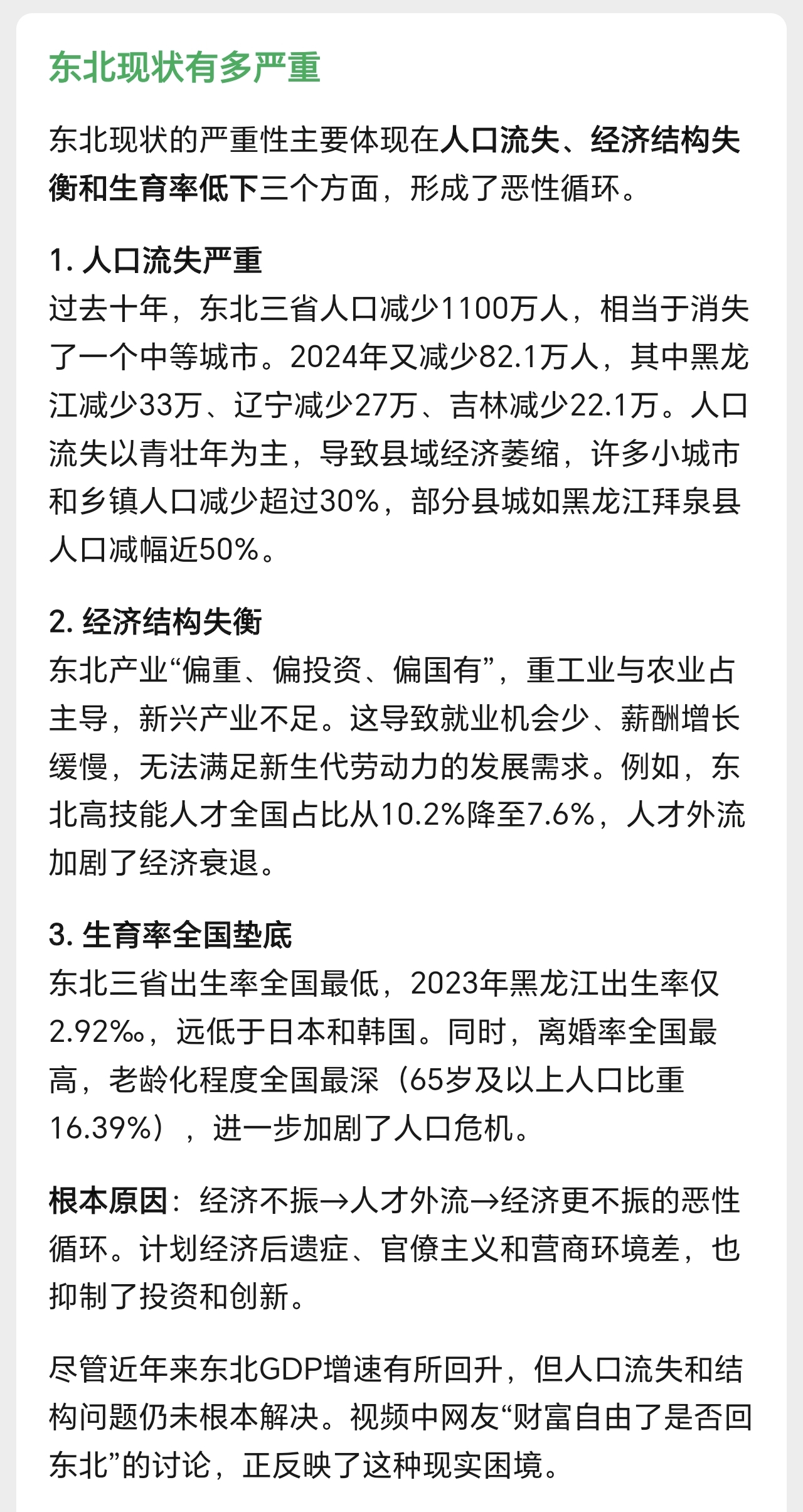 东北这样了吗