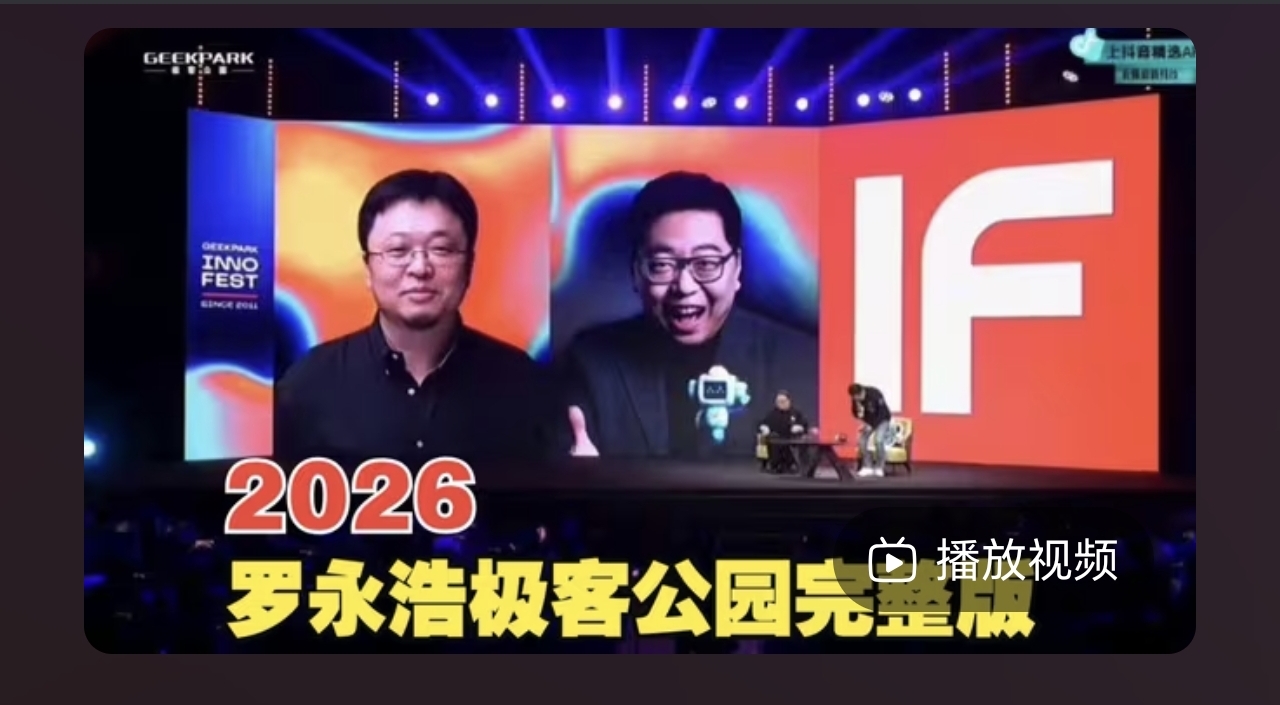 老罗老师，你真敢说